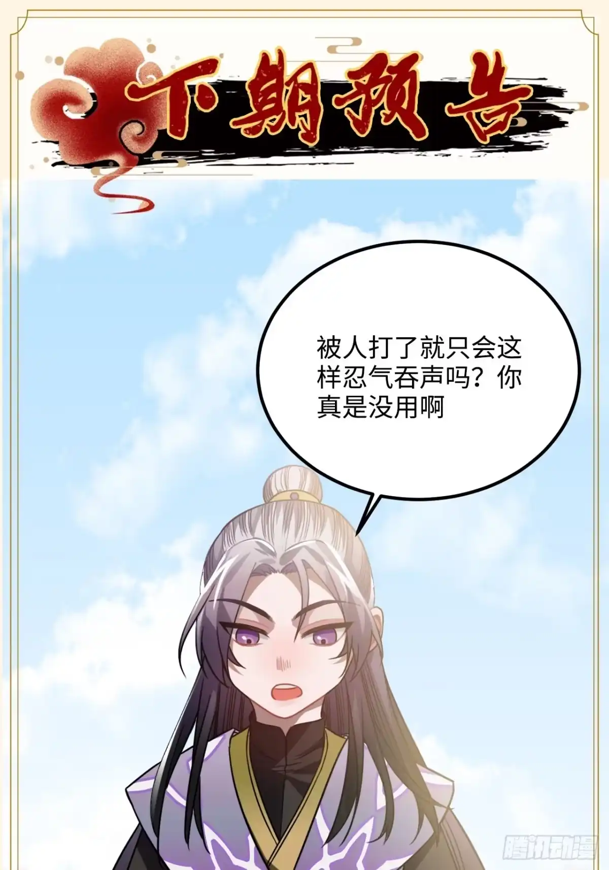 《王爷府的直男小娇妃》35.他的秘密我才不想知道！ 第78页