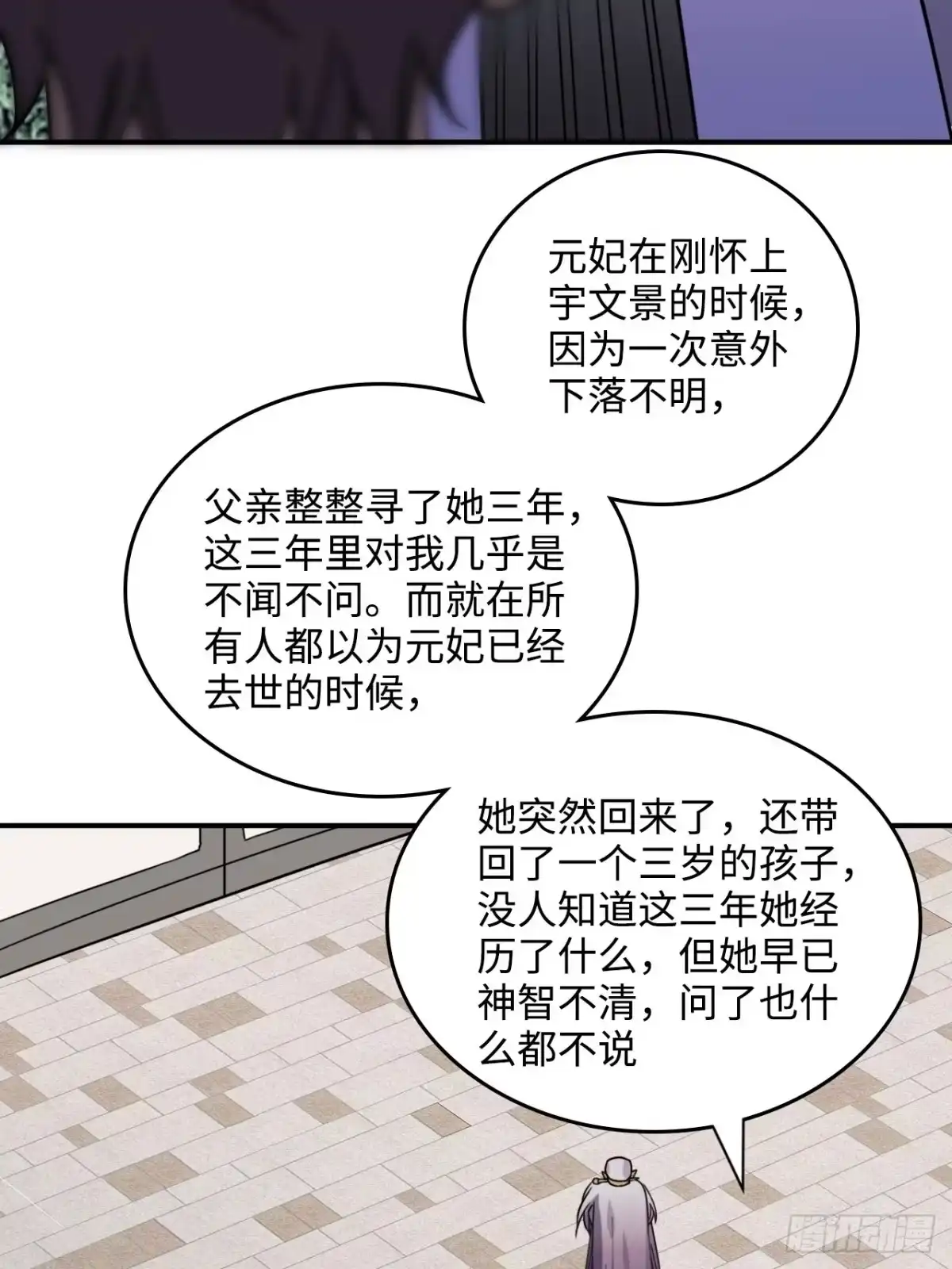 《王爷府的直男小娇妃》35.他的秘密我才不想知道！ 第6页