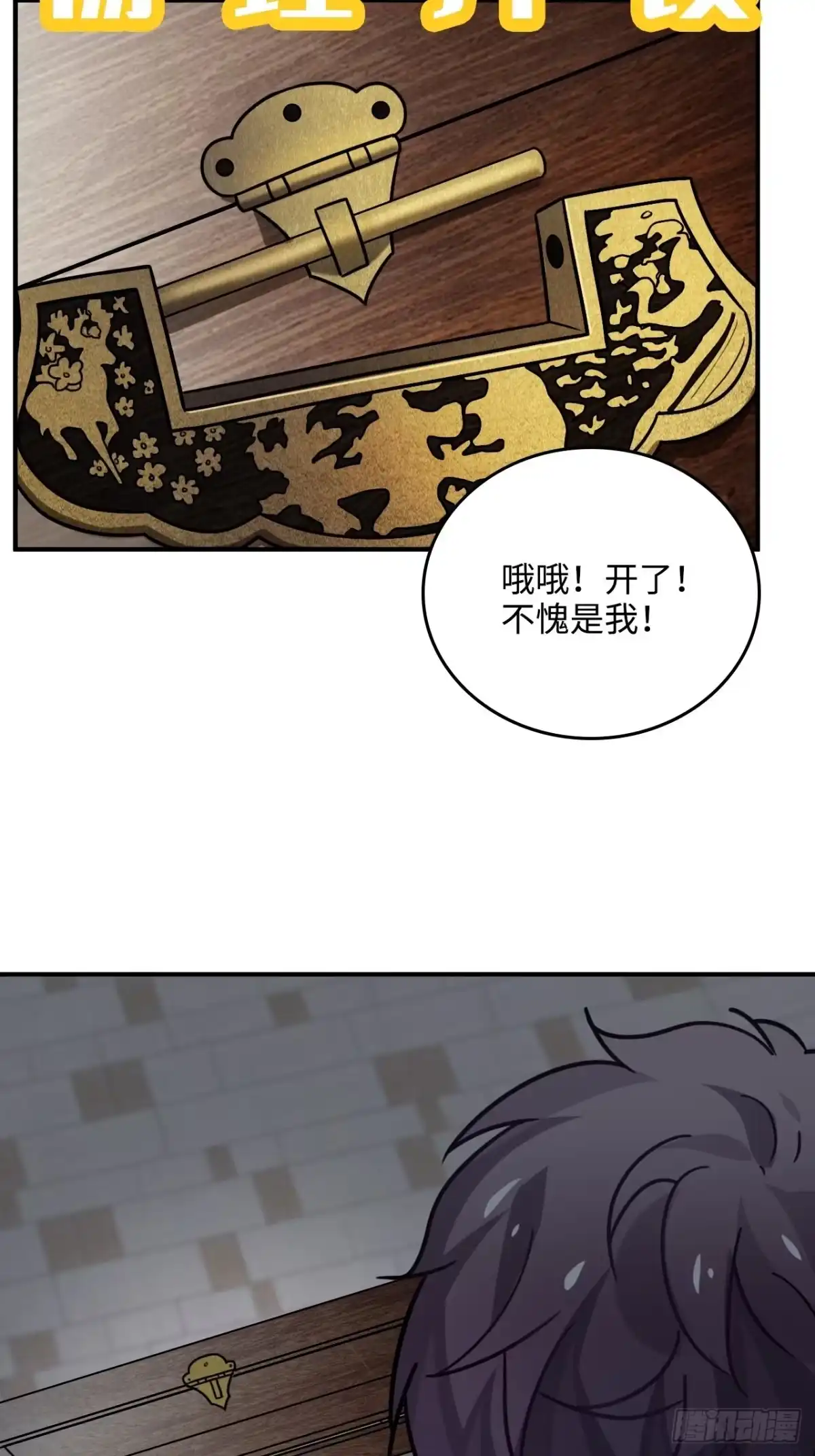 《王爷府的直男小娇妃》35.他的秘密我才不想知道！ 第71页