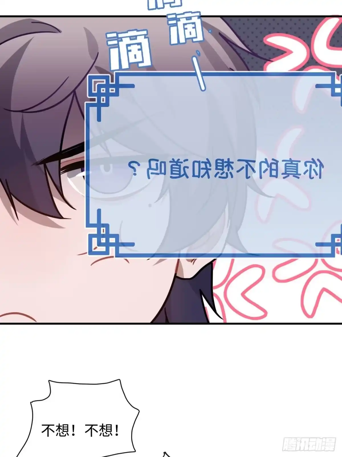 《王爷府的直男小娇妃》35.他的秘密我才不想知道！ 第59页