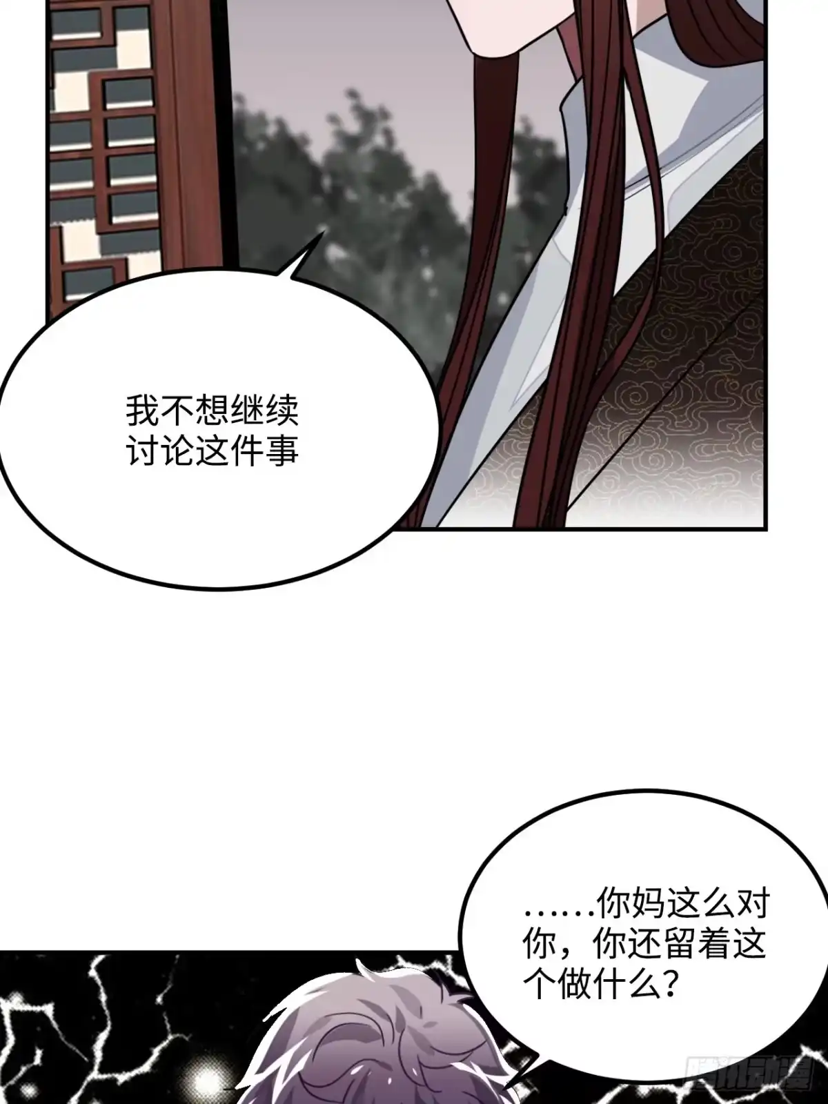 《王爷府的直男小娇妃》35.他的秘密我才不想知道！ 第30页