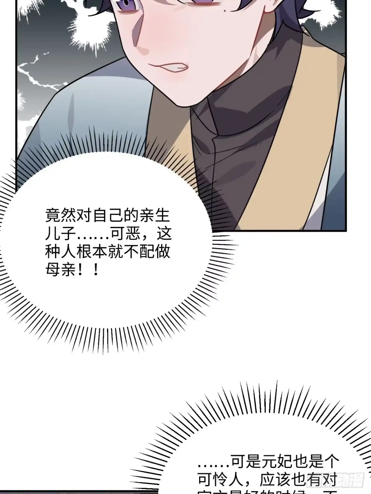 《王爷府的直男小娇妃》35.他的秘密我才不想知道！ 第14页