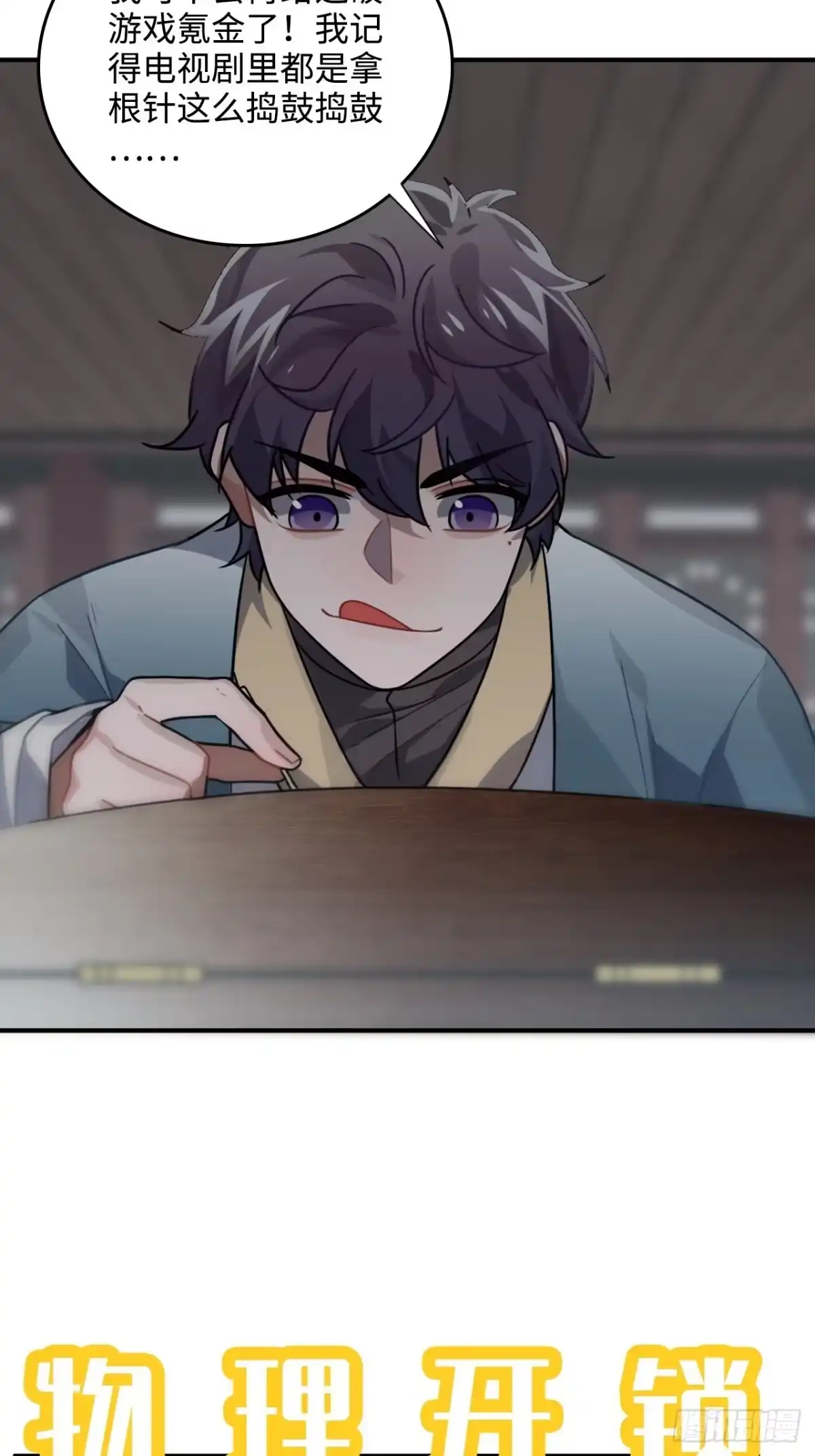 《王爷府的直男小娇妃》35.他的秘密我才不想知道！ 第70页