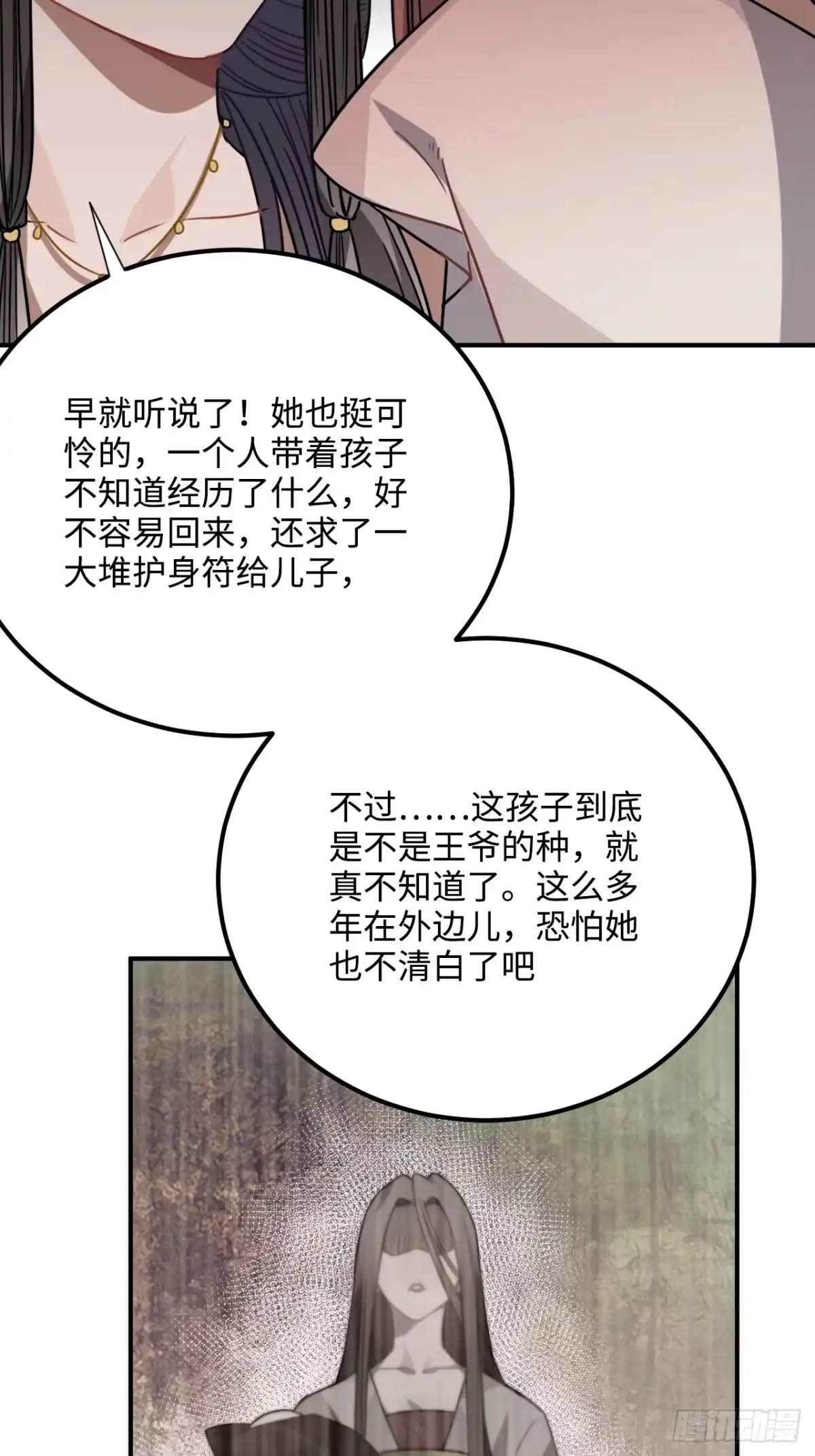 《王爷府的直男小娇妃》36.宇文景的伤口 第51页