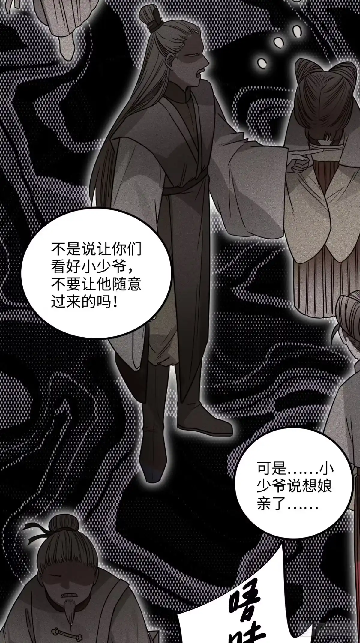 《王爷府的直男小娇妃》36.宇文景的伤口 第43页