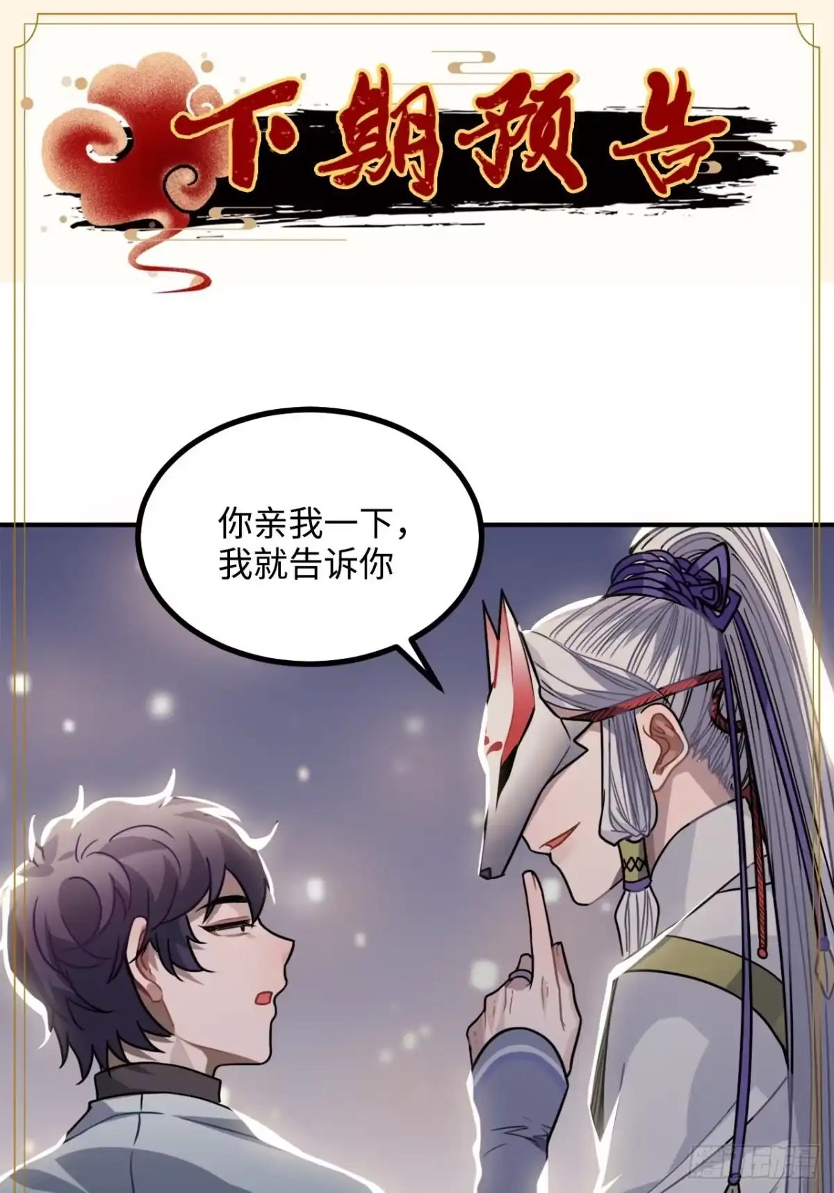 《王爷府的直男小娇妃》37.裂痕 第69页