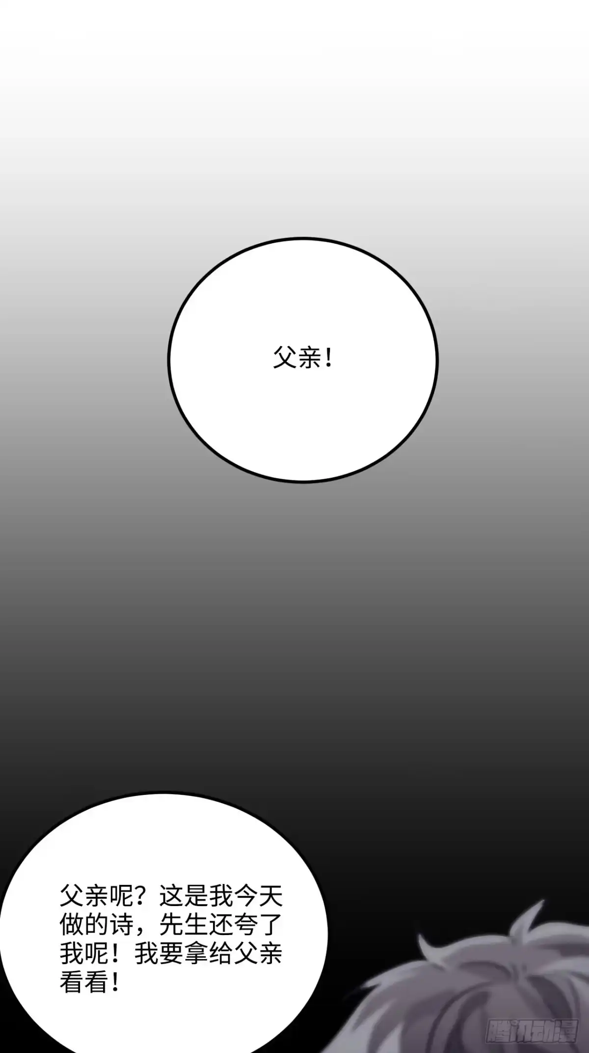 《王爷府的直男小娇妃》37.裂痕 第21页