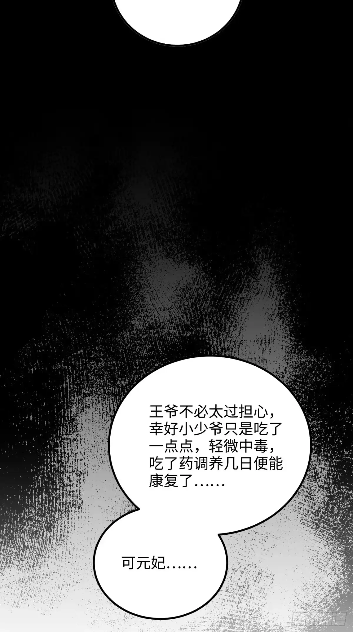 《王爷府的直男小娇妃》37.裂痕 第5页