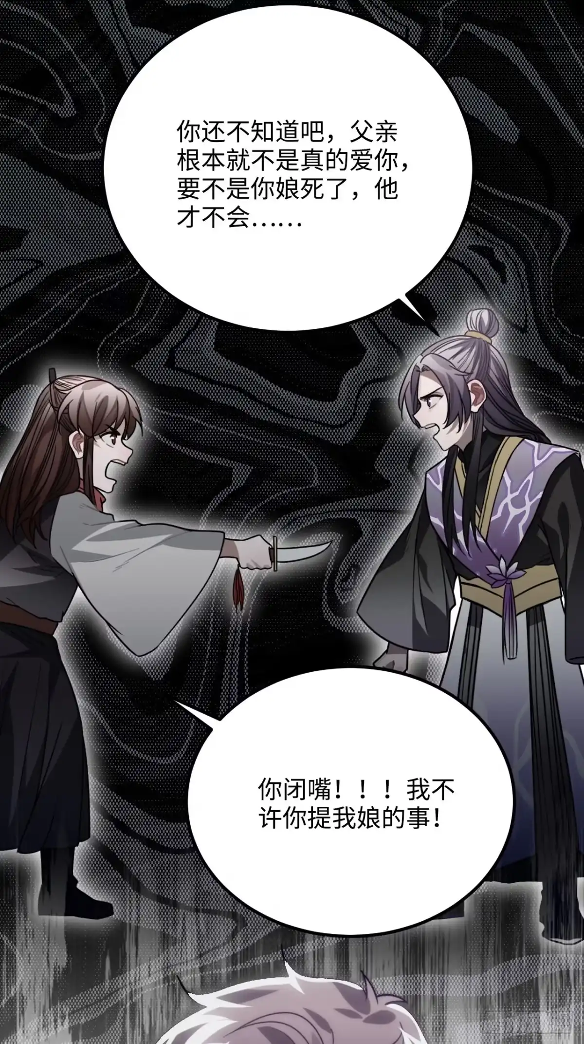 《王爷府的直男小娇妃》37.裂痕 第39页