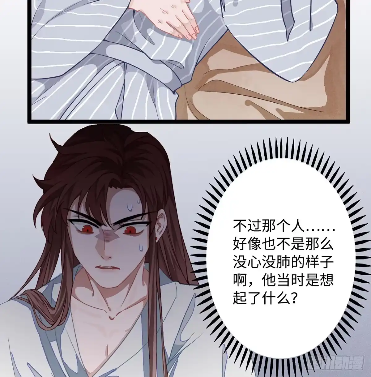 《王爷府的直男小娇妃》03.隐藏起来的伤痕 第141页