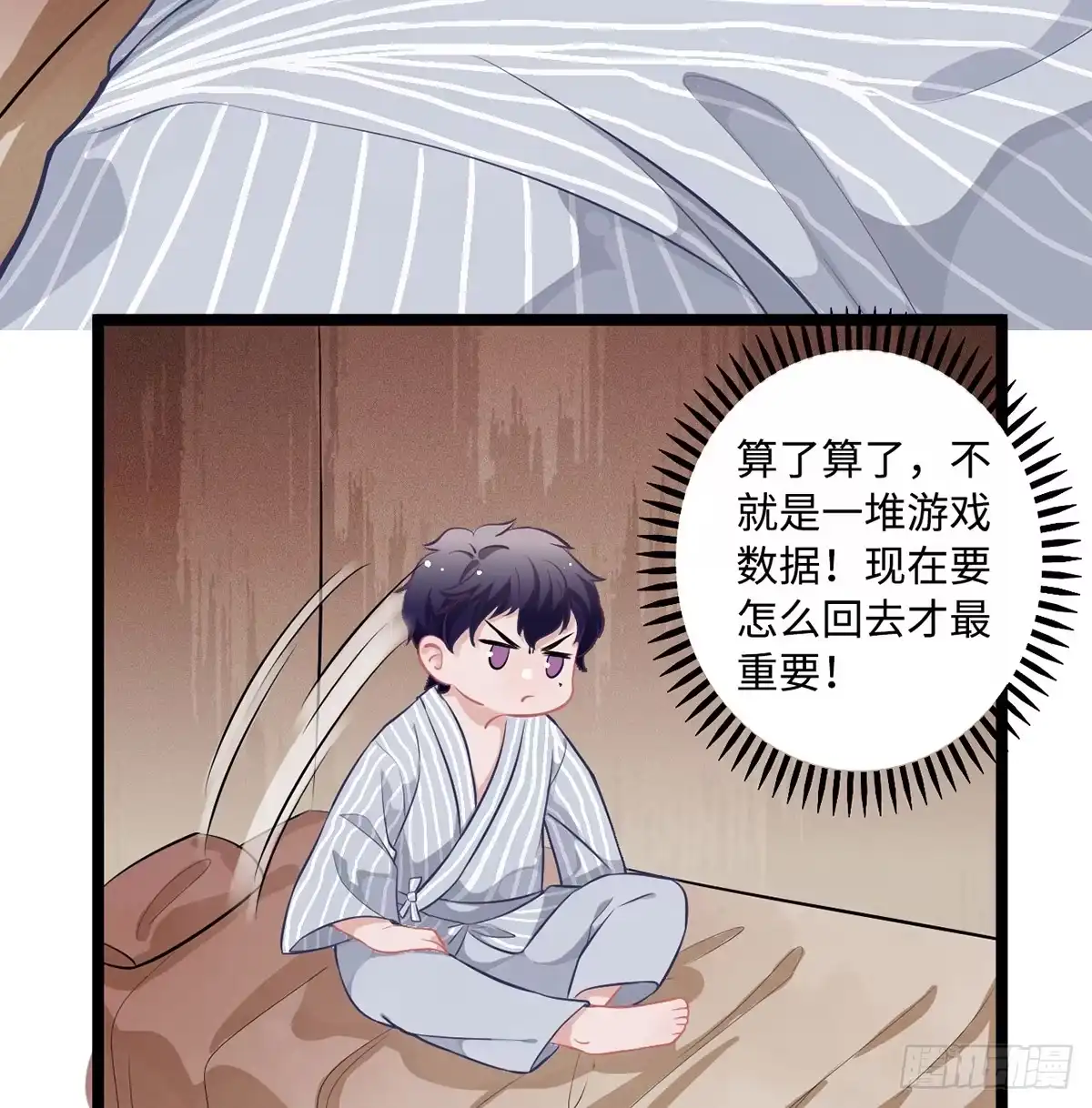 《王爷府的直男小娇妃》03.隐藏起来的伤痕 第143页