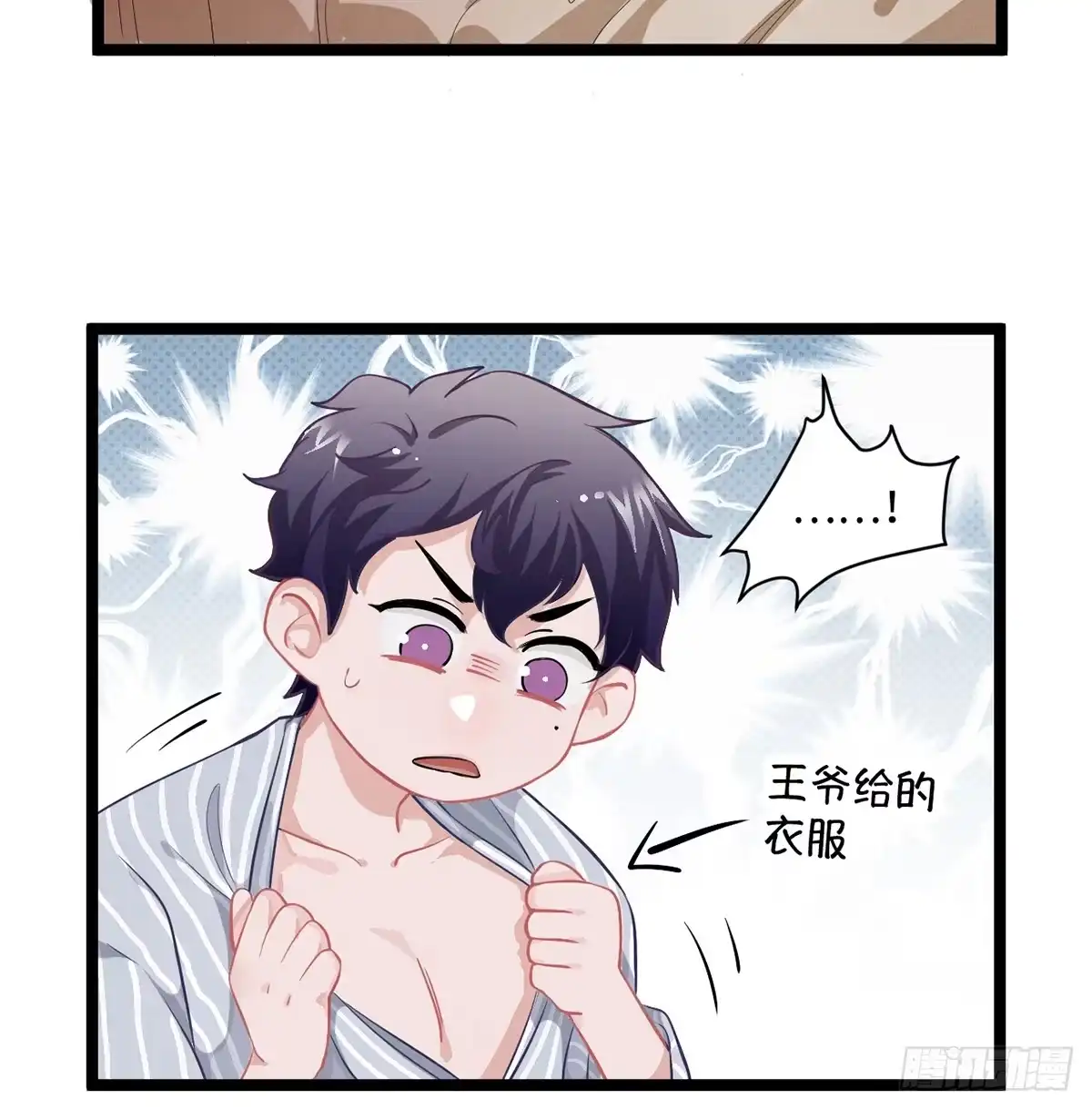 《王爷府的直男小娇妃》03.隐藏起来的伤痕 第144页