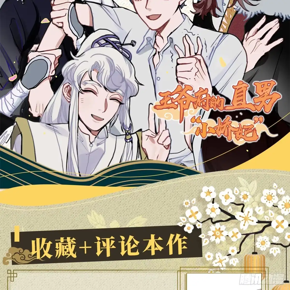 《王爷府的直男小娇妃》03.隐藏起来的伤痕 第164页