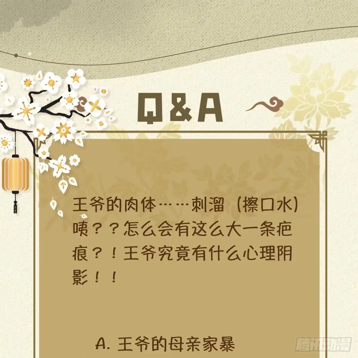 《王爷府的直男小娇妃》03.隐藏起来的伤痕 第166页