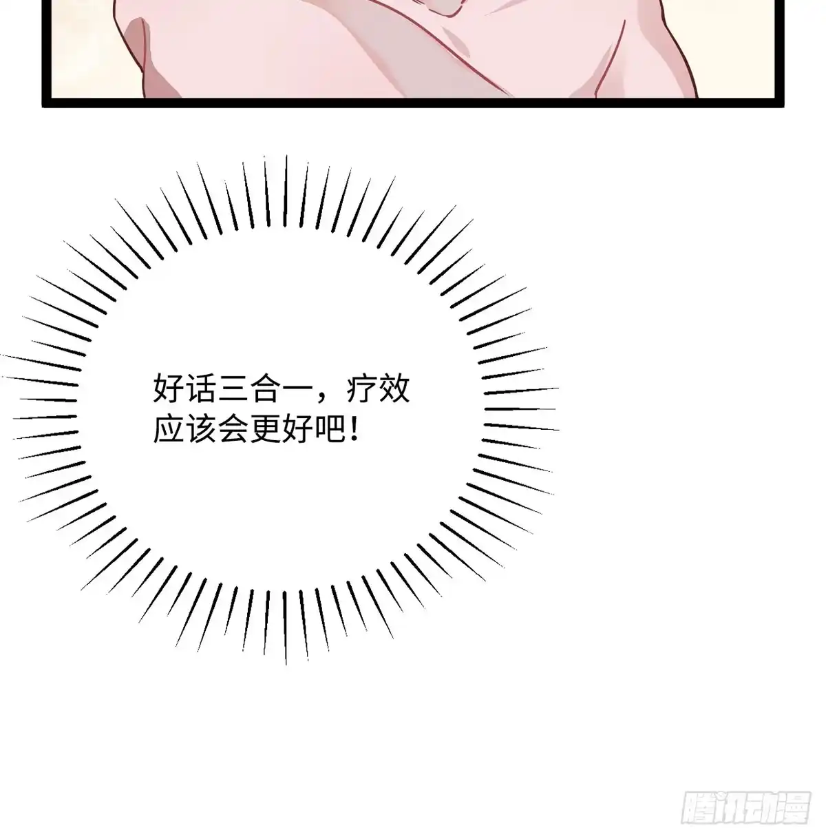 《王爷府的直男小娇妃》03.隐藏起来的伤痕 第81页