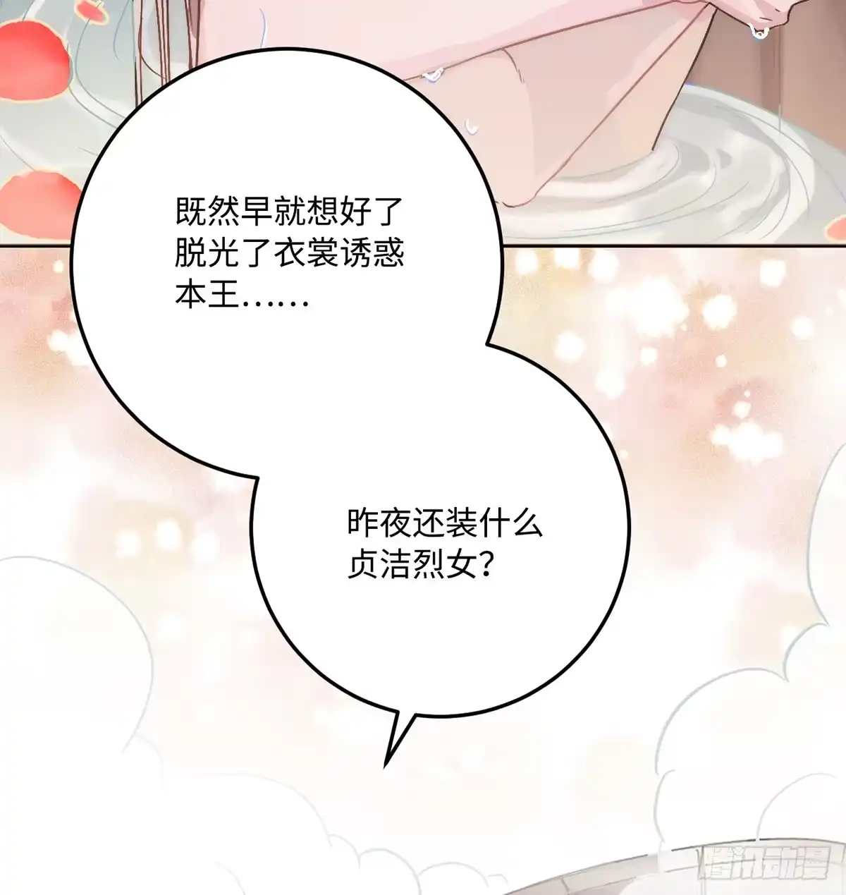《王爷府的直男小娇妃》03.隐藏起来的伤痕 第59页