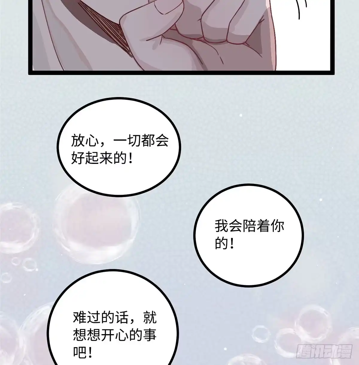 《王爷府的直男小娇妃》03.隐藏起来的伤痕 第78页
