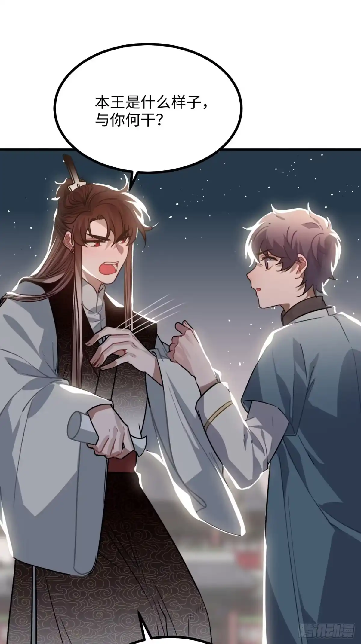《王爷府的直男小娇妃》38.他吻他&他吻他 第72页