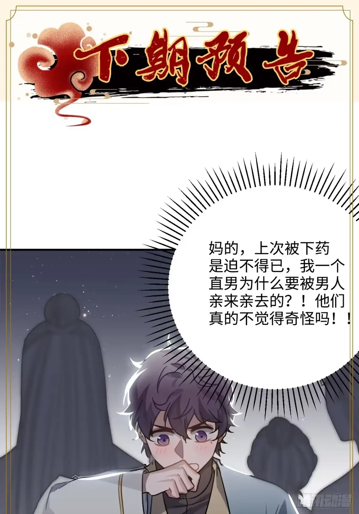 《王爷府的直男小娇妃》38.他吻他&他吻他 第92页