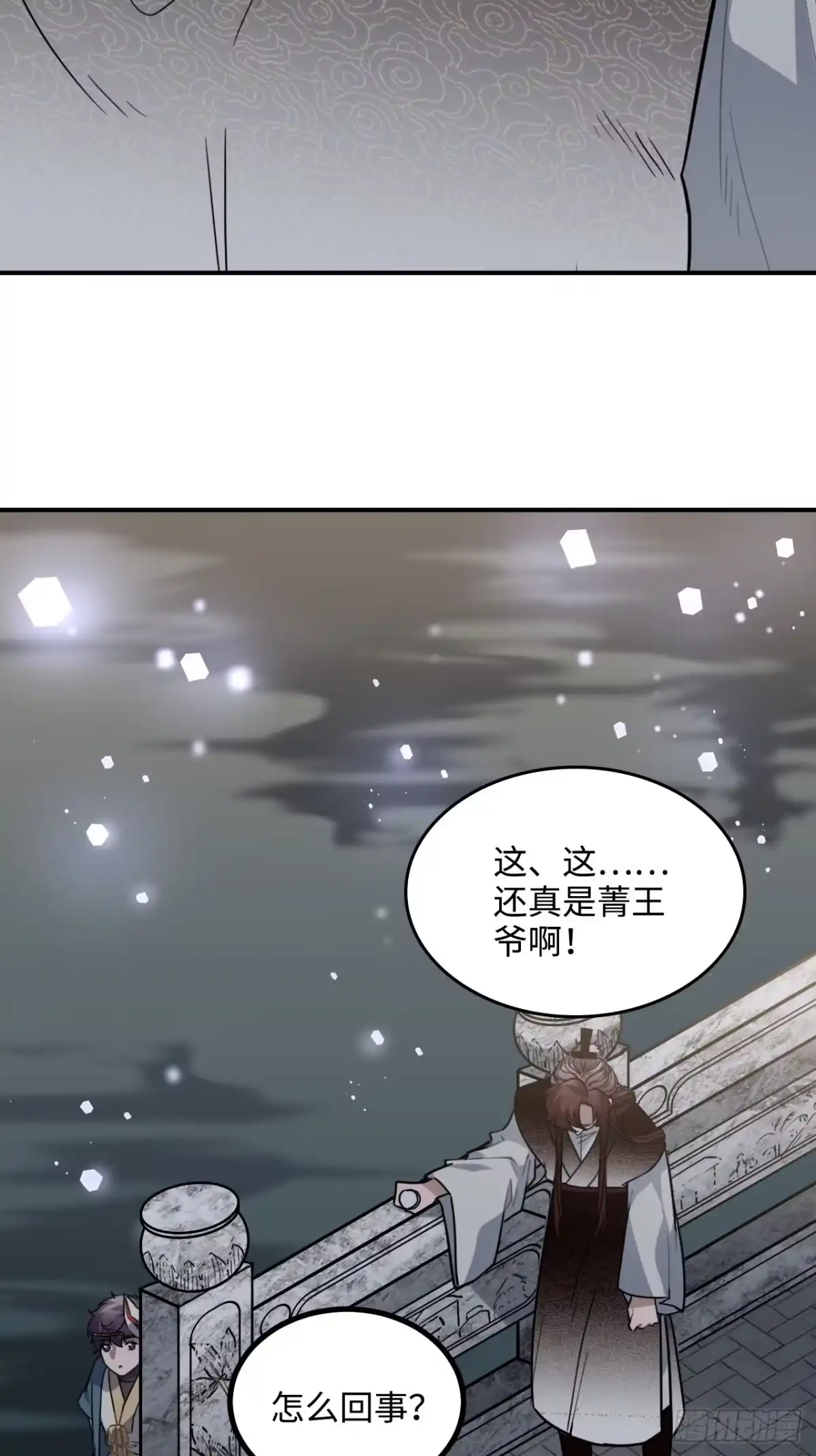 《王爷府的直男小娇妃》38.他吻他&他吻他 第66页