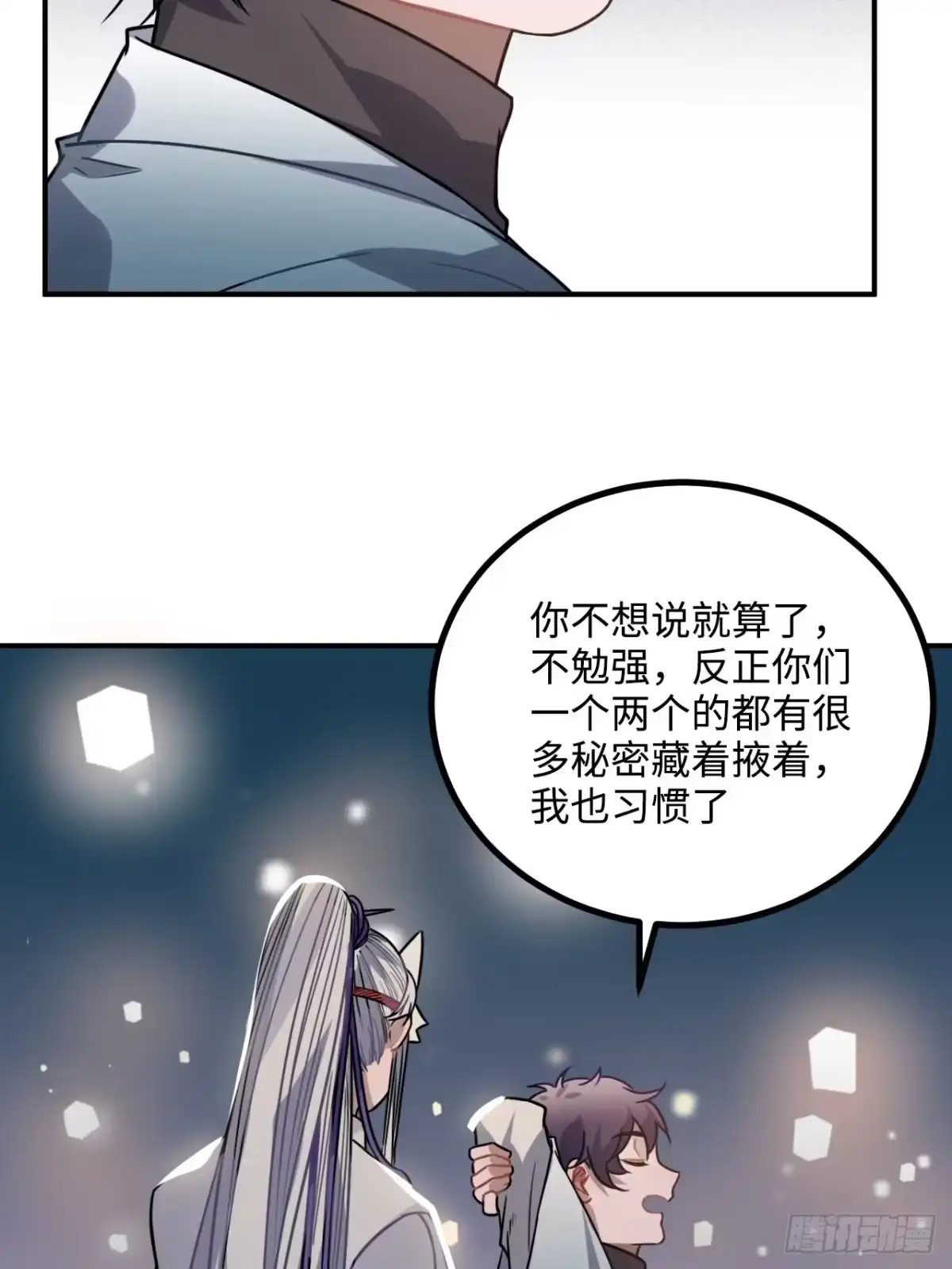 《王爷府的直男小娇妃》38.他吻他&他吻他 第28页