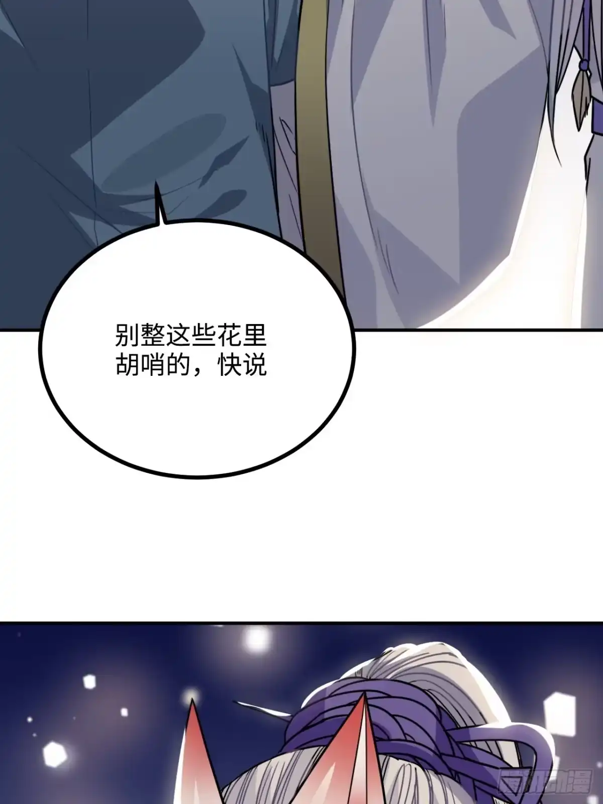 《王爷府的直男小娇妃》38.他吻他&他吻他 第25页