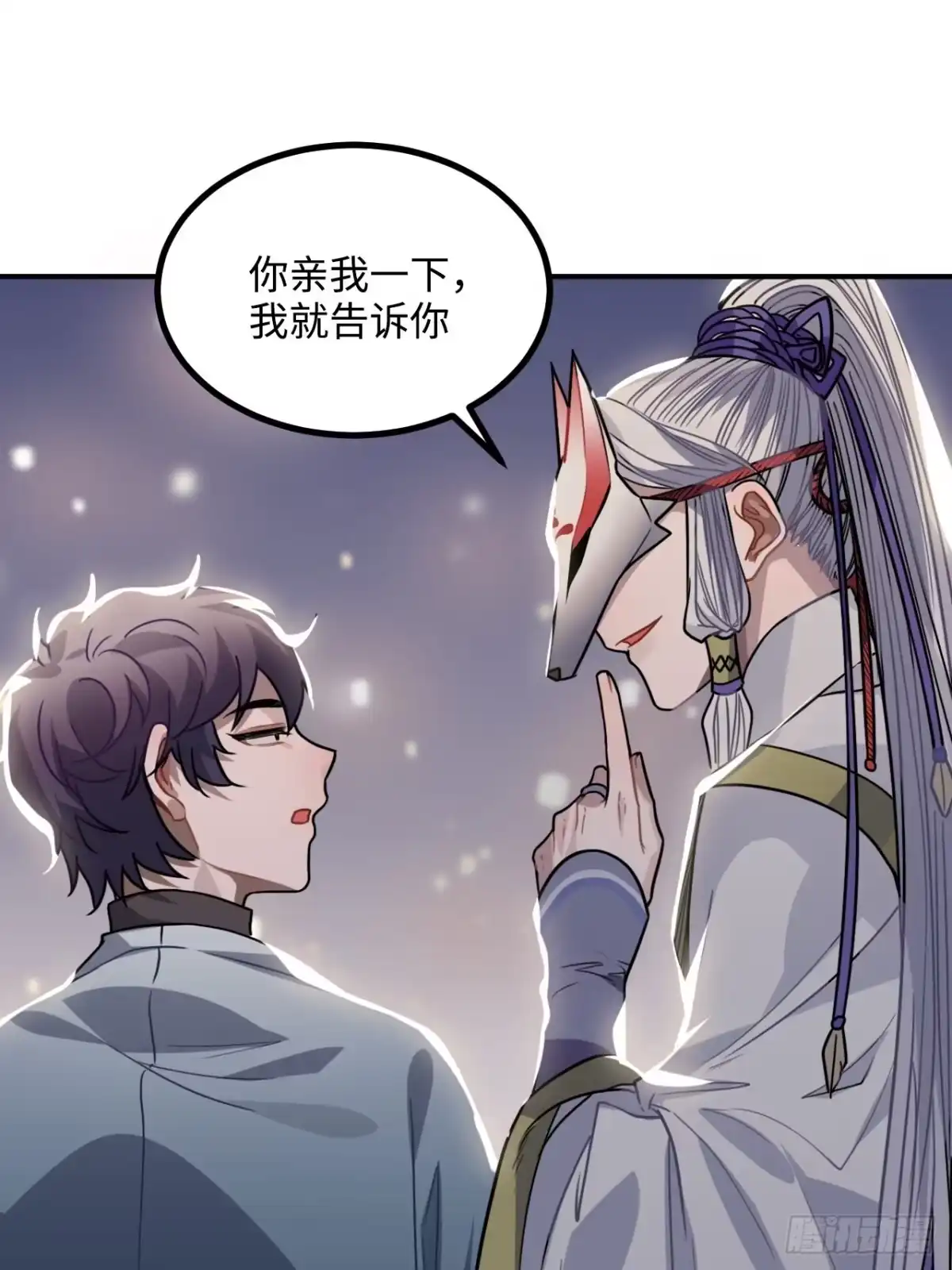 《王爷府的直男小娇妃》38.他吻他&他吻他 第24页