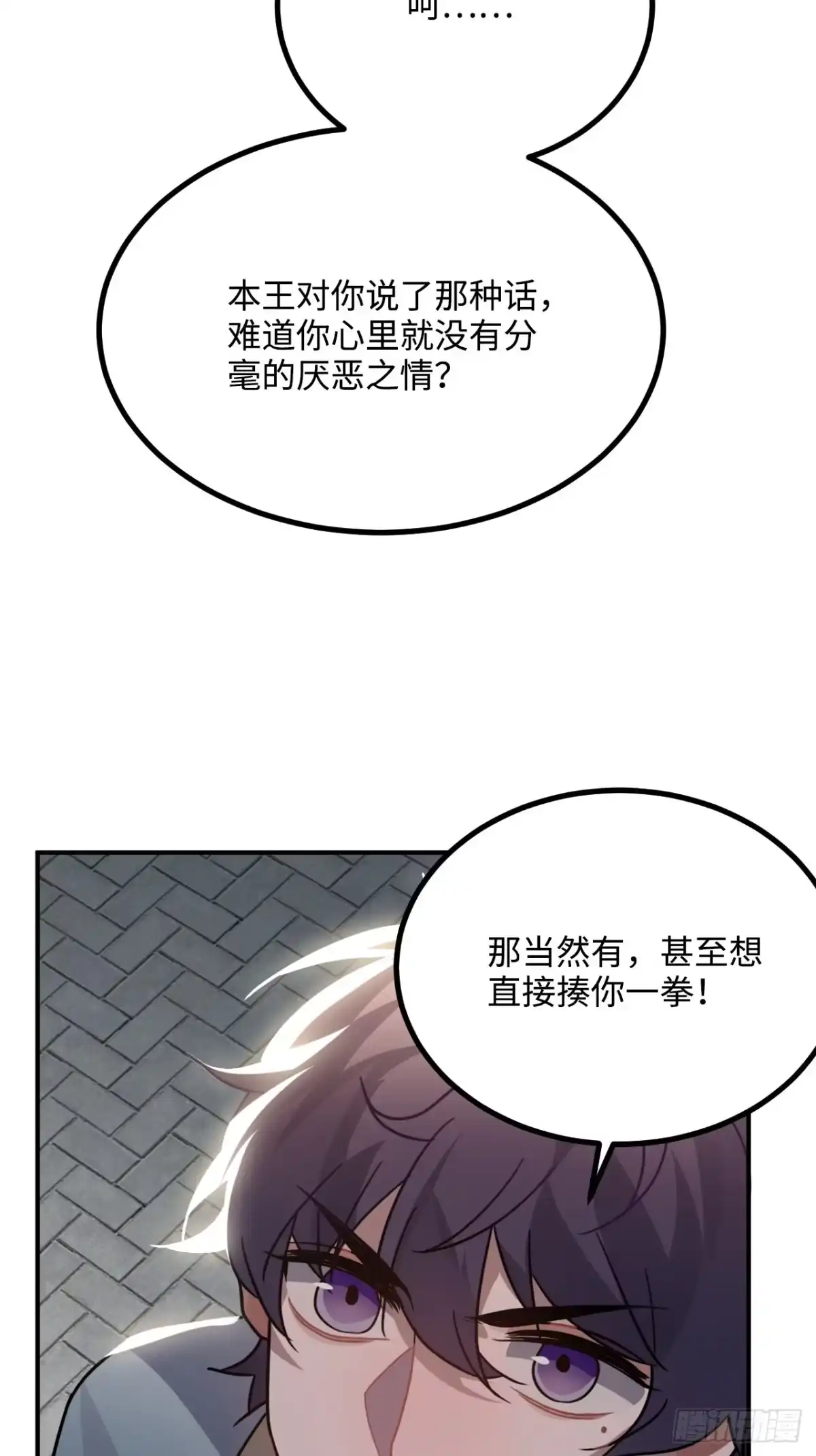 《王爷府的直男小娇妃》38.他吻他&他吻他 第75页