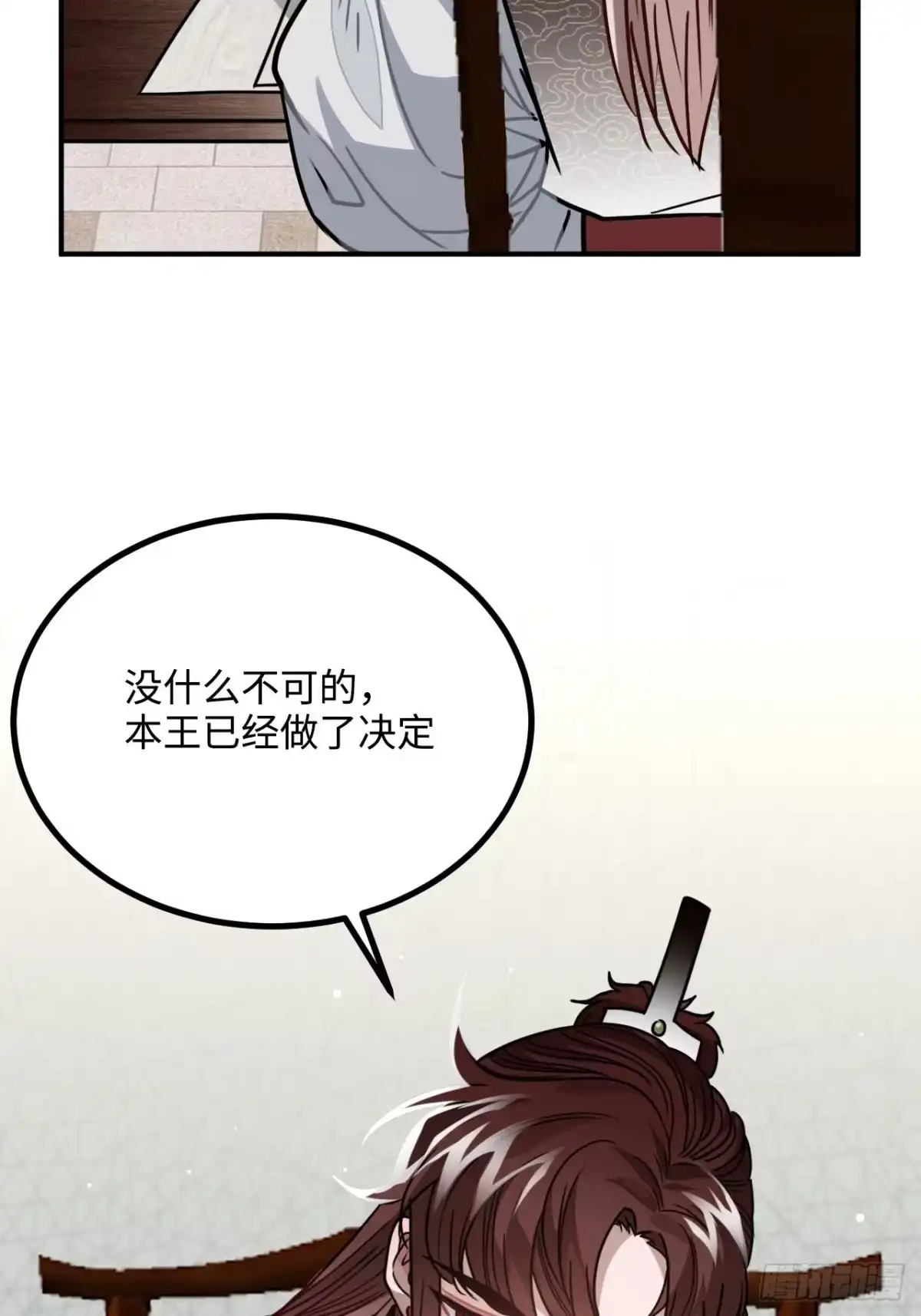 《王爷府的直男小娇妃》39.他不用休掉吗？ 第58页