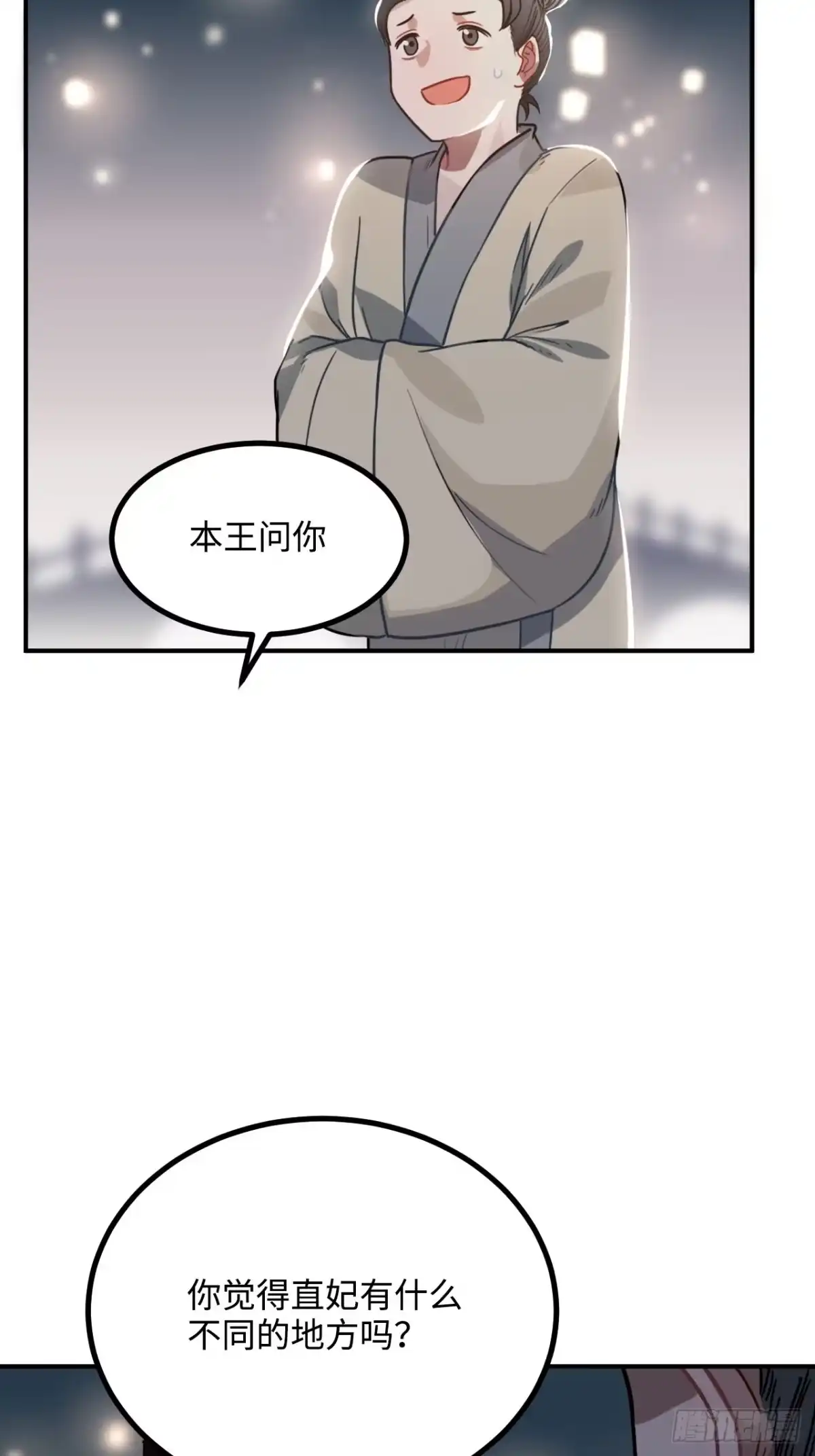 《王爷府的直男小娇妃》39.他不用休掉吗？ 第21页