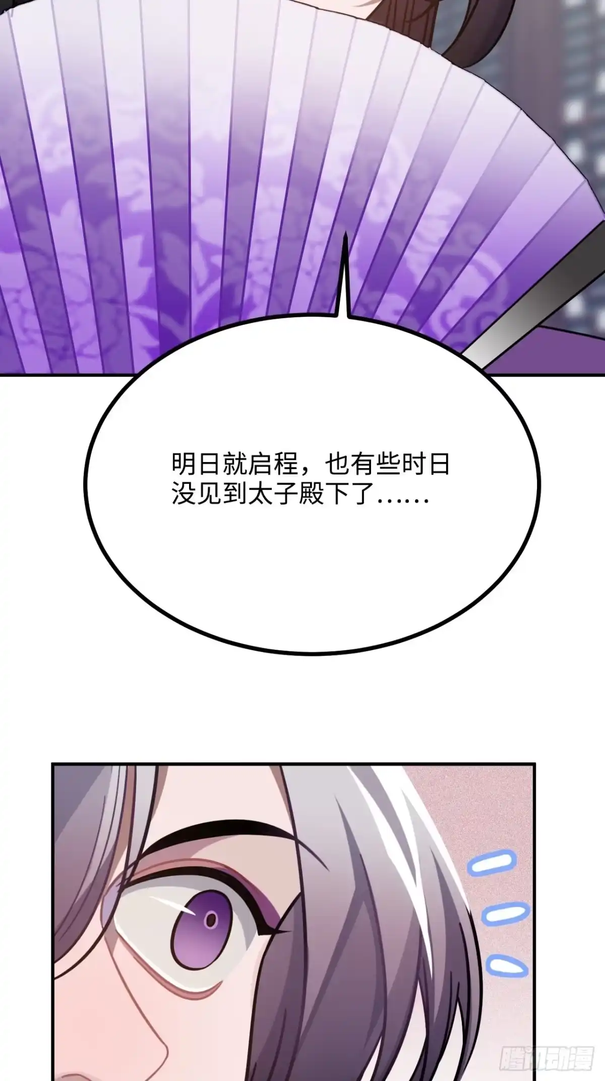 《王爷府的直男小娇妃》39.他不用休掉吗？ 第70页