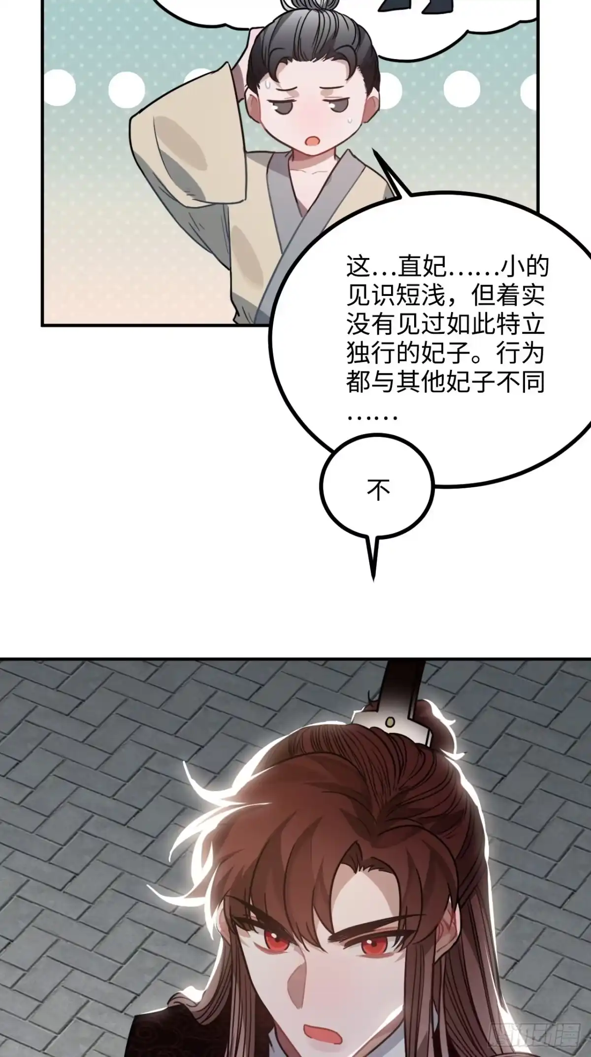 《王爷府的直男小娇妃》39.他不用休掉吗？ 第24页