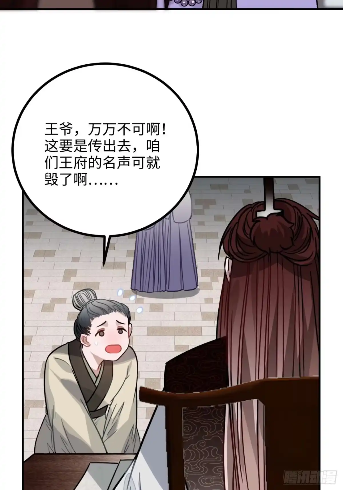 《王爷府的直男小娇妃》39.他不用休掉吗？ 第57页