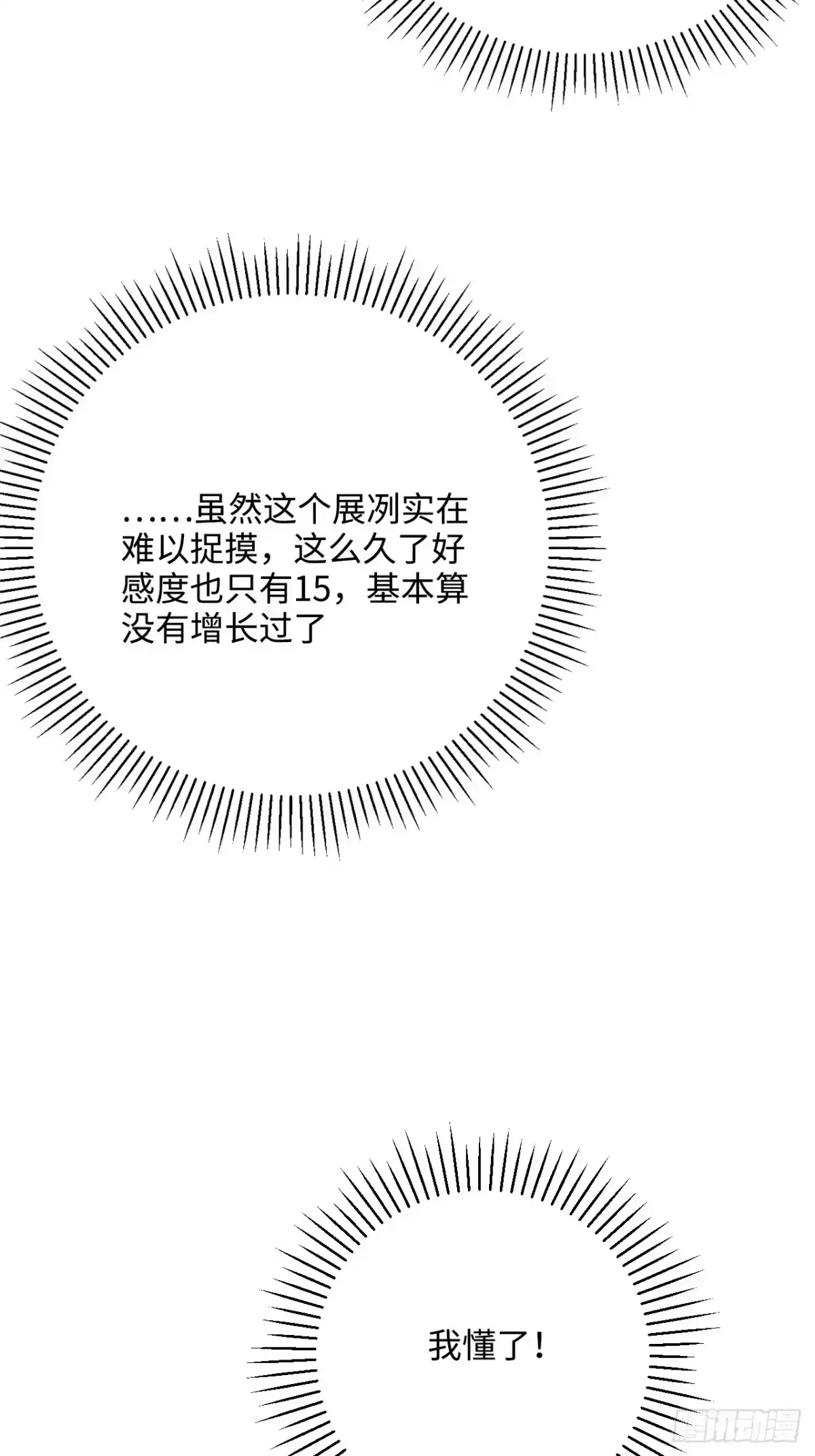 《王爷府的直男小娇妃》39.他不用休掉吗？ 第44页