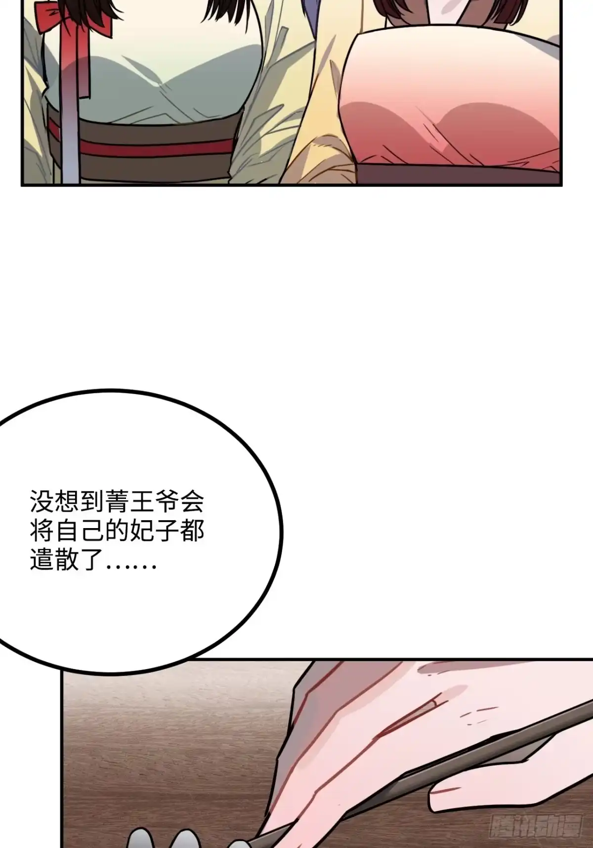 《王爷府的直男小娇妃》39.他不用休掉吗？ 第61页