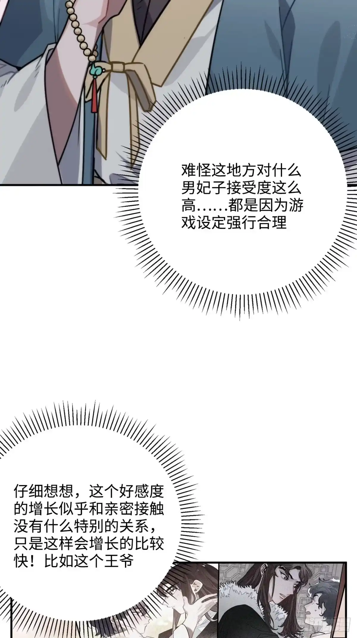 《王爷府的直男小娇妃》39.他不用休掉吗？ 第42页