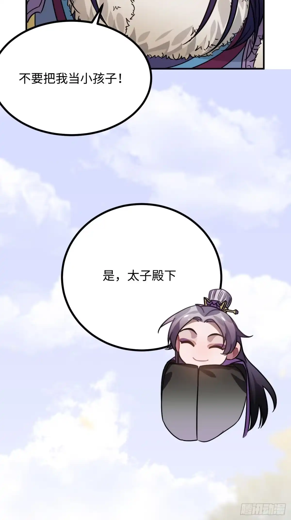 《王爷府的直男小娇妃》40.你在教我做事？ 第48页