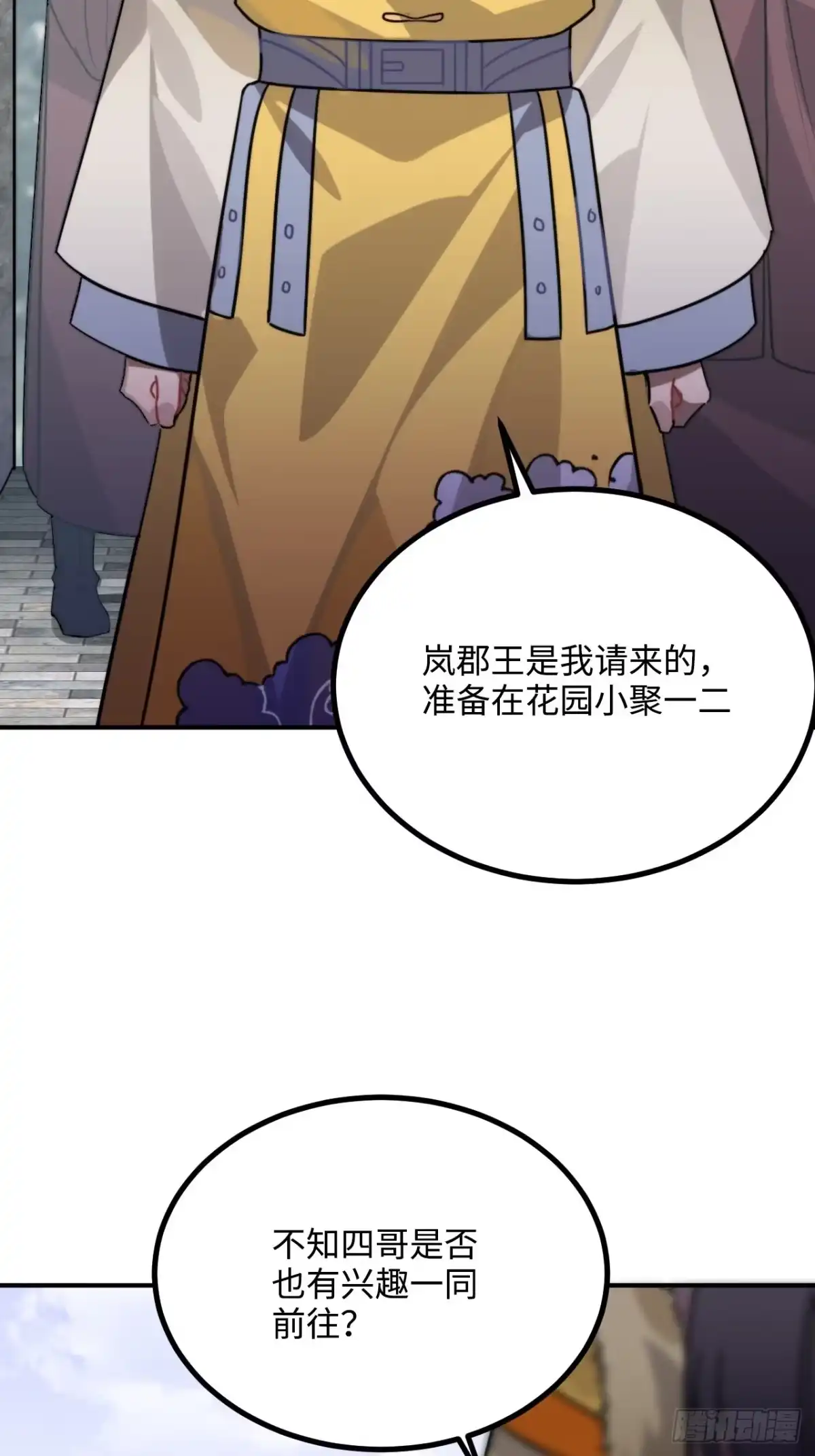 《王爷府的直男小娇妃》40.你在教我做事？ 第38页