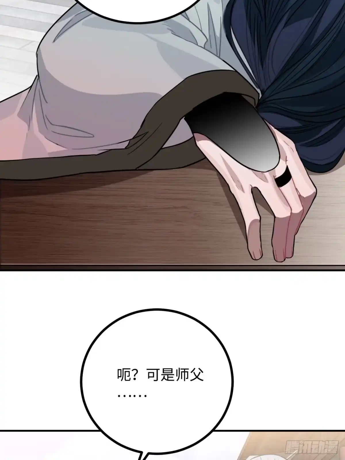 《王爷府的直男小娇妃》40.你在教我做事？ 第53页