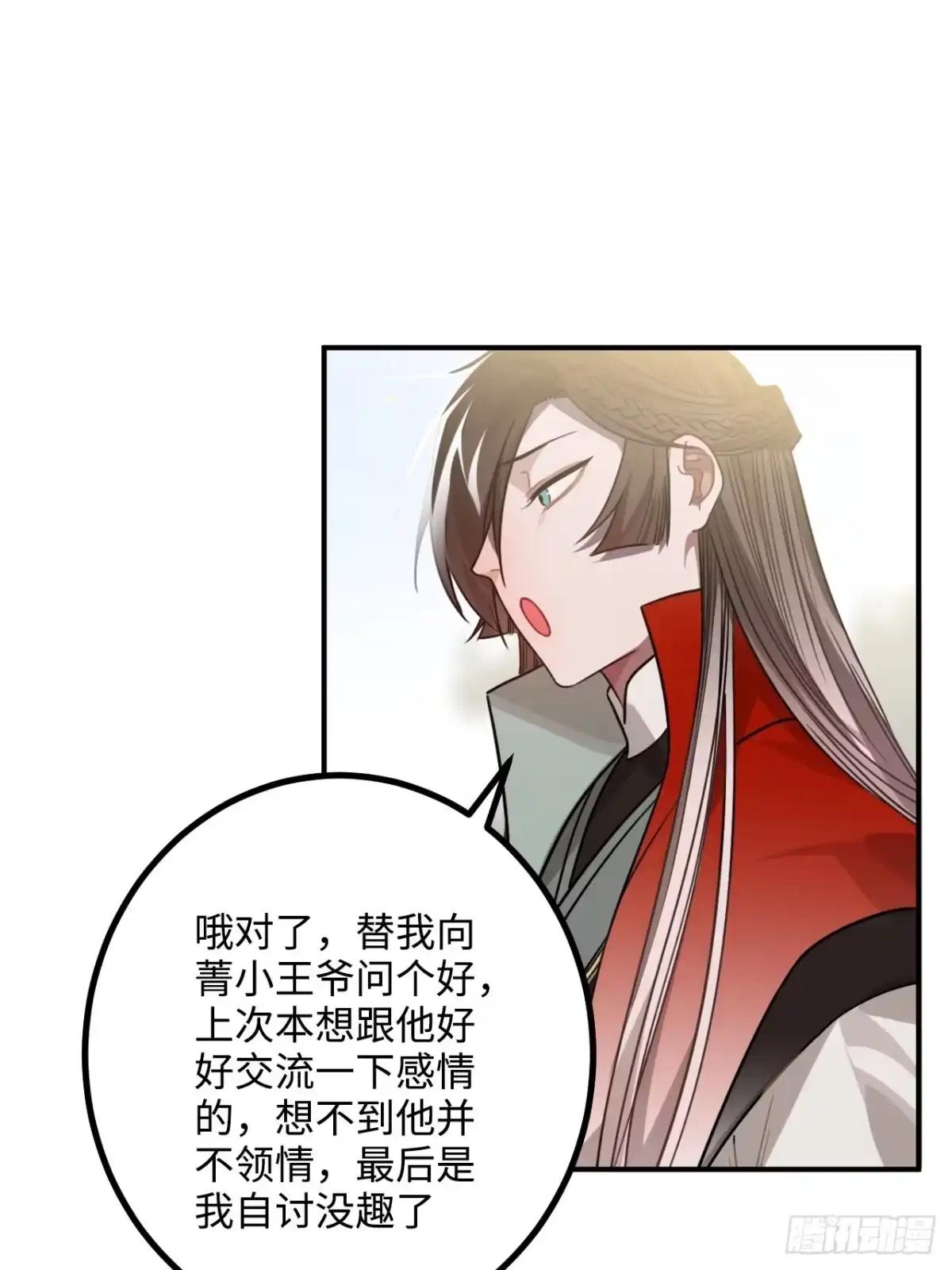 《王爷府的直男小娇妃》40.你在教我做事？ 第16页