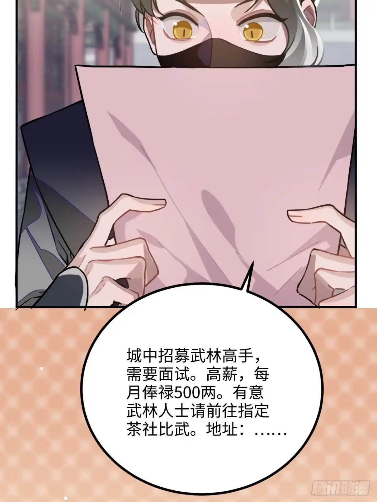 《王爷府的直男小娇妃》40.你在教我做事？ 第67页
