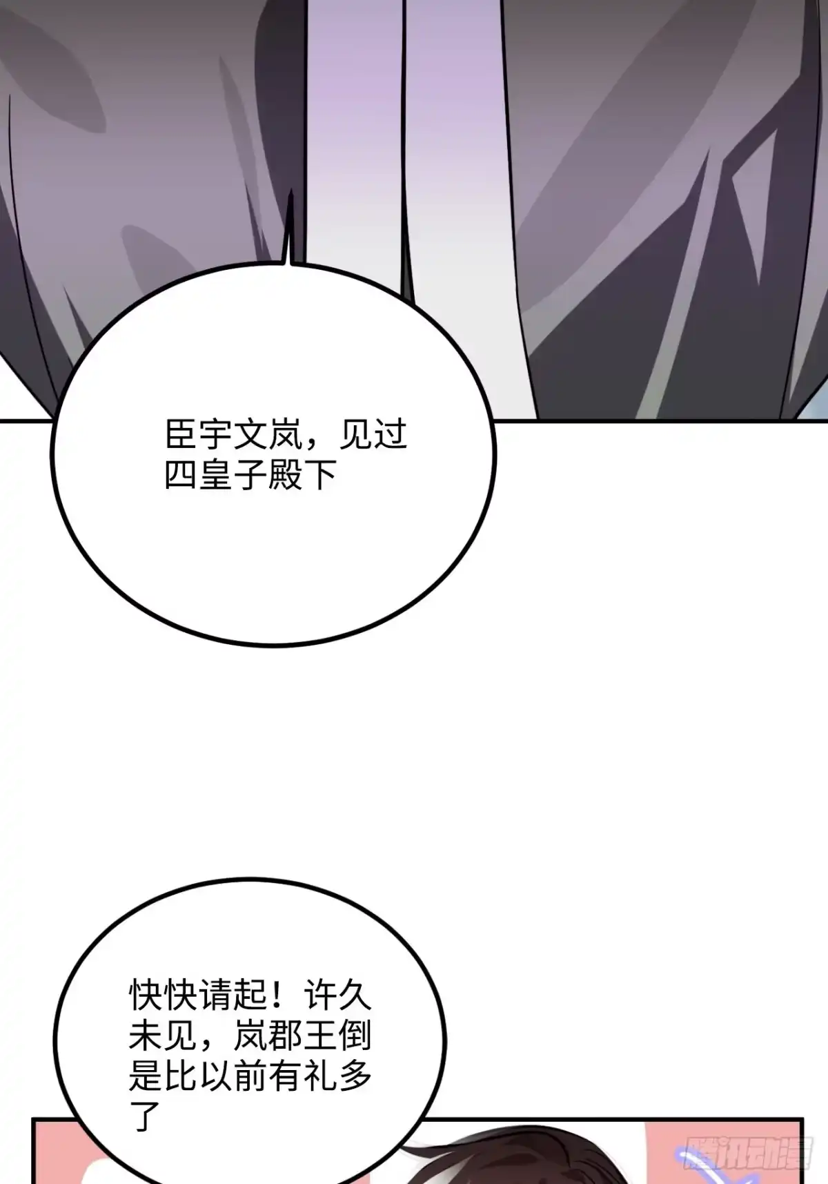 《王爷府的直男小娇妃》40.你在教我做事？ 第12页