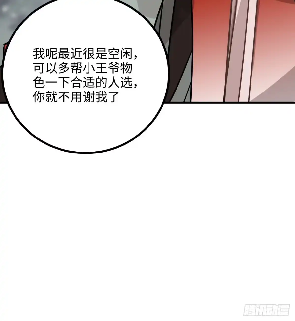 《王爷府的直男小娇妃》40.你在教我做事？ 第27页