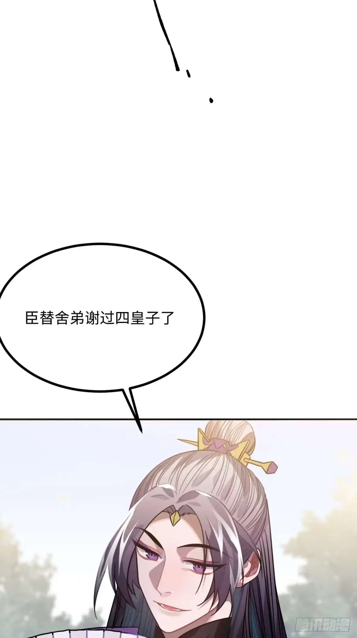 《王爷府的直男小娇妃》40.你在教我做事？ 第29页