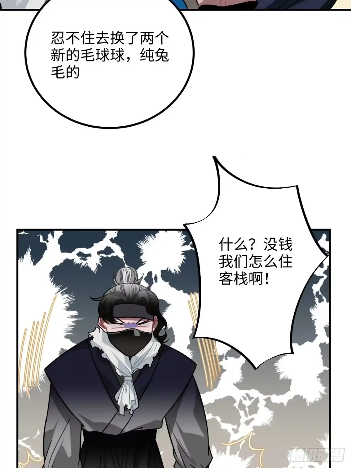 《王爷府的直男小娇妃》40.你在教我做事？ 第57页