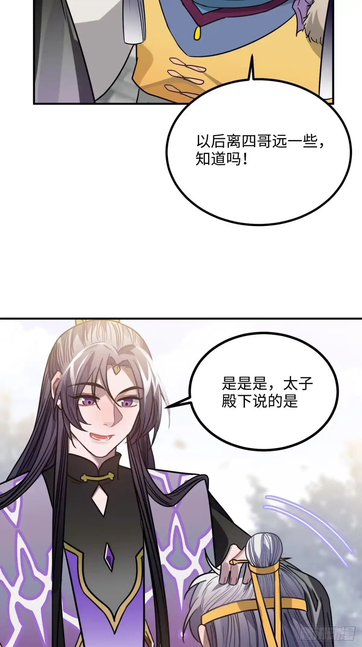 《王爷府的直男小娇妃》40.你在教我做事？ 第46页