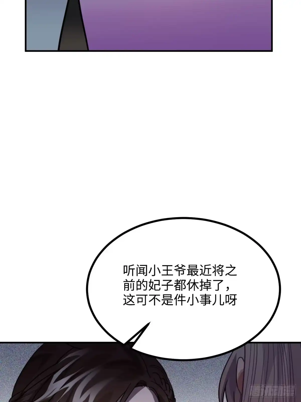 《王爷府的直男小娇妃》40.你在教我做事？ 第20页