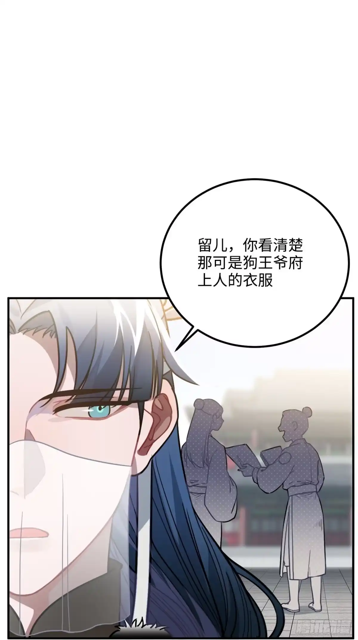 《王爷府的直男小娇妃》40.你在教我做事？ 第72页