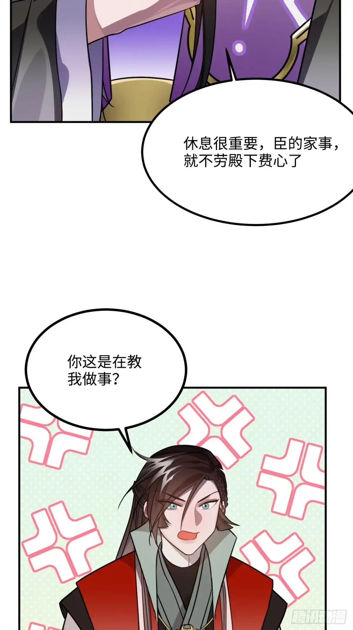 《王爷府的直男小娇妃》40.你在教我做事？ 第32页