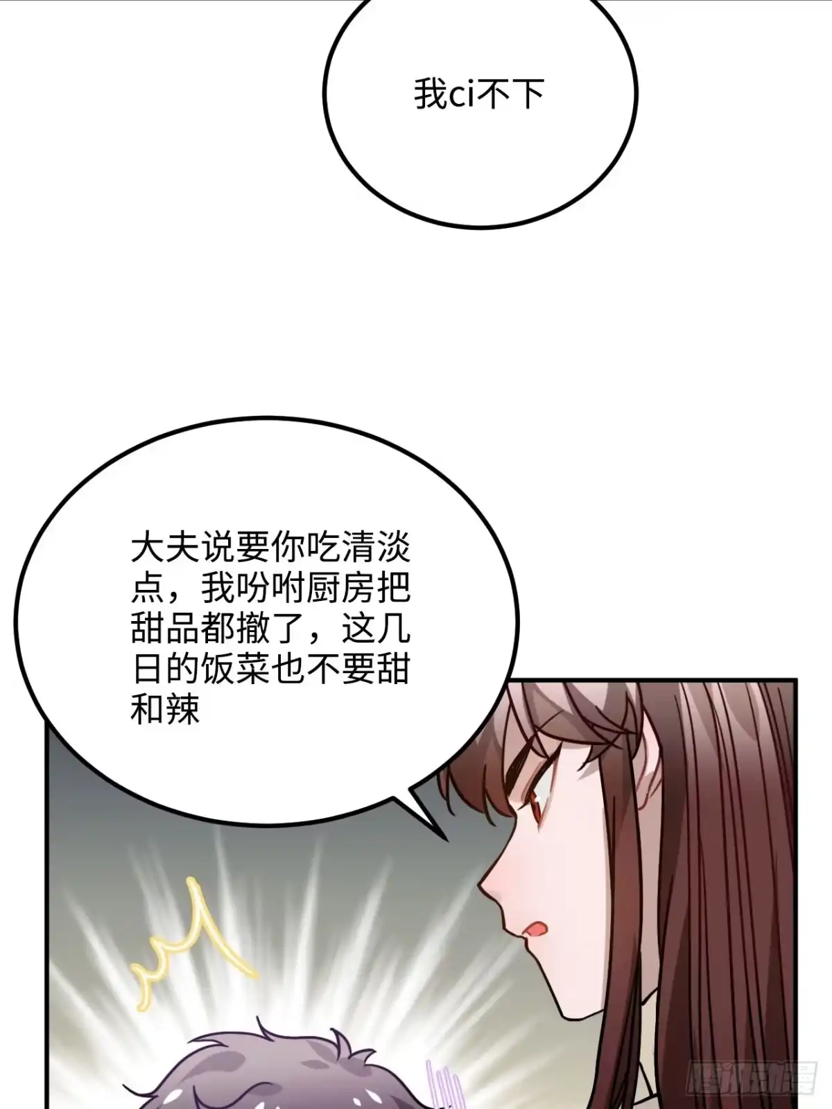 《王爷府的直男小娇妃》41.牙疼 第11页